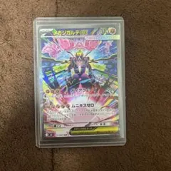 【美品】ポケモンカード　メガジガルデex SAR 113/080 ムニキスゼロ