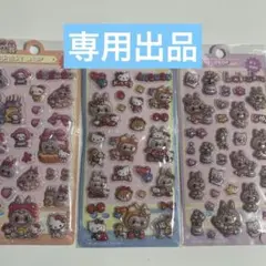 【専用出品】