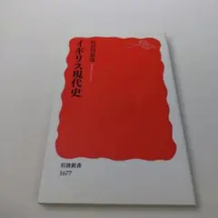 イギリス現代史
