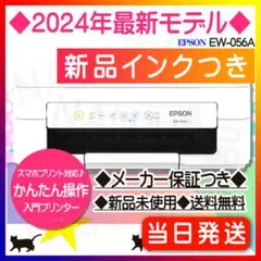 ew056a新品 エプソン EW-056A プリンターコピー機本体XM29 - メルカリ