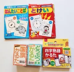 知育カード かるた　5点セット　訳あり品
