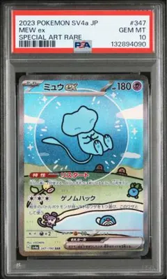 【PSA8】ミュウex SAR シャイニートレジャー 2026年最新】ミュウex sar psa8の人気アイテム - メルカリ