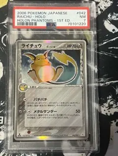 2006年 ホロンファントム ライチュウ 1st ED PSA7 デルタ