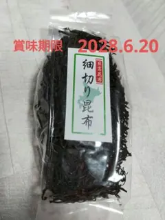 日高昆布 細切り昆布 海藻 乾物 40グラム 常温 食品 北海道