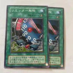 リミッター解除　2期　ノーマル 2枚