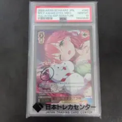 ヴァイス PSA10 かきまぜたら*ミルク 園田智代子 SP - メルカリ
