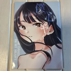 2025年最新】僕の心のヤバイやつ リーフレットの人気アイテム