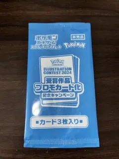 ポケモンカード 受賞作品プロモカード化記念キャンペーン プロモパック