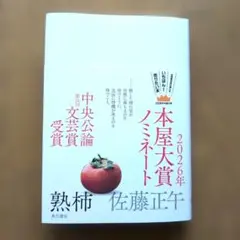 熟柿