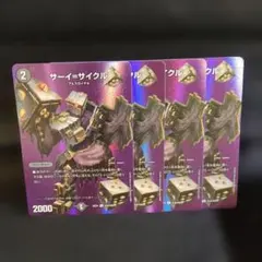 サーイ＝サイクル【R】{26EX4 34/850} 4枚セット