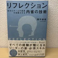 リフレクション