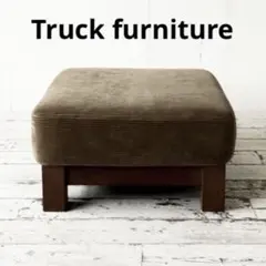 2026年最新】トラックファニチャー オットマンの人気アイテム - メルカリ