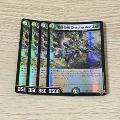 俳句爵Drache der'Bandeドラッヘダーバンデ 4枚25RP3 028 - メルカリ