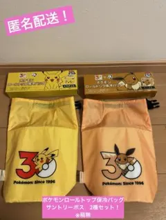 新品未使用！ ポケモンロールトップ保冷バッグ サントリーボス　2種セット！※箱無