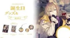 2026年最新】風楽奏斗 誕生日の人気アイテム - メルカリ