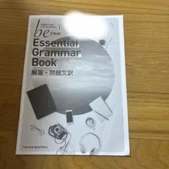 論理・表現 Ⅱ be Clear Grammar Book 解答・日本語訳 - メルカリ