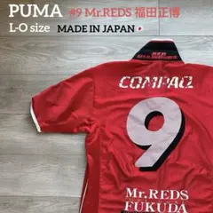 プーマ 浦和レッズ ユニフォーム 福田正博 - メルカリ