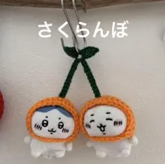 ちいかわお座りぬいぐるみ　さくらんぼ　ぬい服
