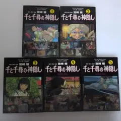 ジブリ 千と千尋の神隠し フィルムコミック - メルカリ