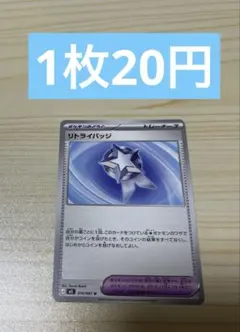エラー品】リトライバッジ U 074/081 アビスアイ 波線エラー - メルカリ