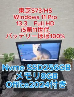 Dynabook S73/HS i5 第11世代 16GB SSD256GB - メルカリ