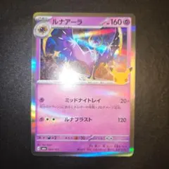 ルナアーラ MEGA 拡張パック 30th CELEBRATION キラ 06…