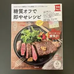 糖質オフ