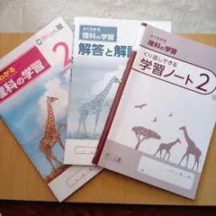 よくわかる 理科の学習 2　3冊セット　中学2年