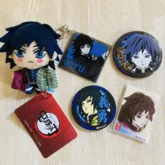 鬼滅の刃　カッコイイ系　冨岡義勇　グッズまとめ売り　セット　SEGA セガ