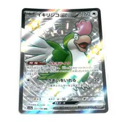 【匿名配送】SSR イキリンコex 1枚 ／ ポケカ プレイ用