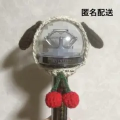 .17《犬》ペンライトカバー　編み物　SEVENTEEN　カラット棒　さくらんぼ