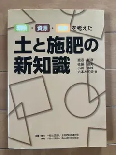 土壤與施肥新知識
