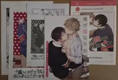 【Bt096】俺が猫ならお前は犬で 特典セット