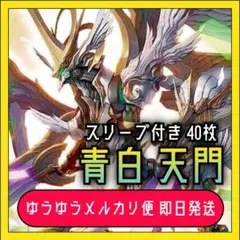 超メルカリ市限定特価　青白天門　パーツ 青白天門 デッキ 巨大天門 メルキウス型 パーツセット 青白天門 デッキ