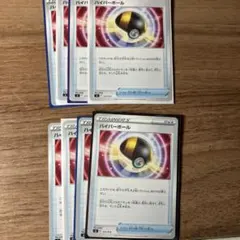 ハイパーボール 8枚セット