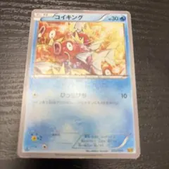 コイキングのサムネイル