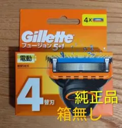 【箱無し】ジレット フュージョン5+1 電動タイプ 替刃 4コ 新品未使用純正品