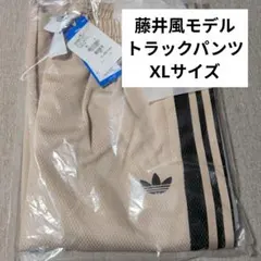 adidas ジャージ ルーズ メッシュ トラックトパンツ 藤井風 XLサイズのサムネイル