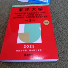2026年最新】赤本 東洋大学の人気アイテム - メルカリ