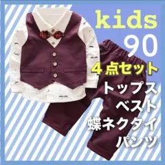 男の子 90 フォーマル スーツ セットアップ c 誕生日 結婚式 七五三 赤