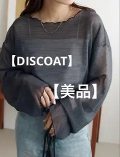 DISCOAT 【美品】シアーボーダーロングスリーブ