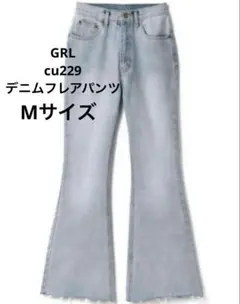 期間限定値下げ⭕️【GRL】フレアデニムパンツ[cu229] Mサイズ