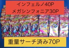 サーチ済み70PインフェルノX40Pメガシンフォニア30P