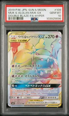PSA10 テッカグヤGX HR フルメタルウォール - メルカリ