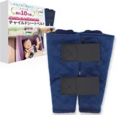 新品❤️抜け出し防止 チャイルドシート ベルトカバー シートベルト ベビーカー