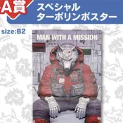 2025年最新】man with a mission ポスターの人気アイテム - メルカリ