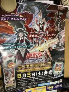 2026年最新】遊戯王 非売品ポスターの人気アイテム - メルカリ