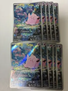 美品】ピッピ AR 10枚 ポケカ まとめ売り - メルカリ