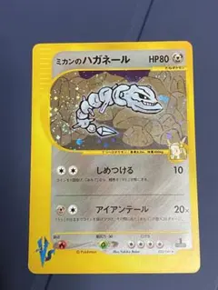 ミカンのハガネール ★ 포켓몬 カード★VS 032/141