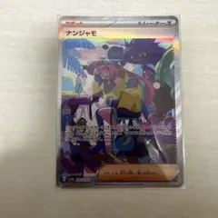 ナンジャモ SAR SV4a シャイニートレジャーex 350/190